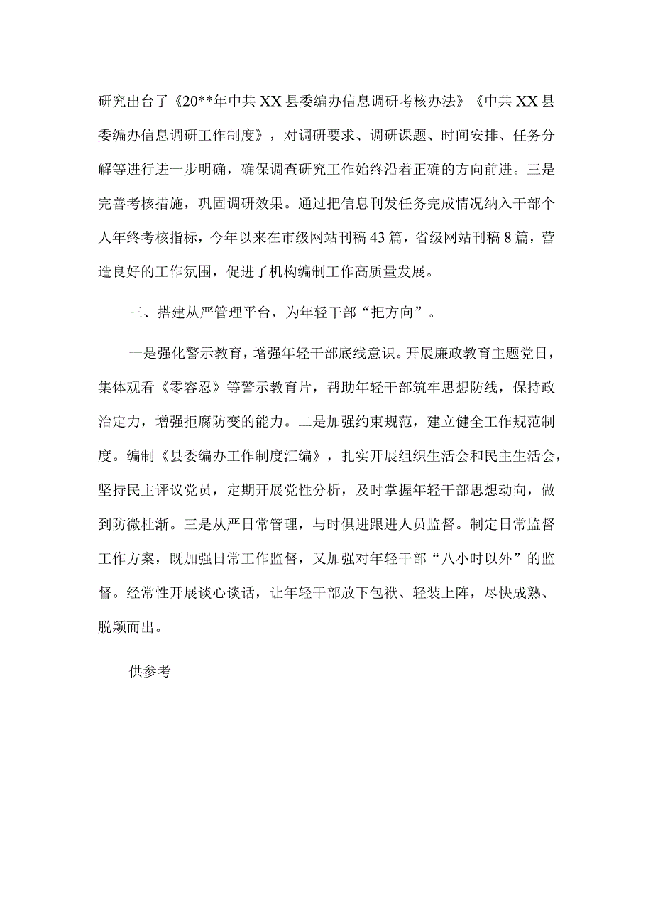 搭建多种平台助力年轻干部实干实为（年轻干部培养经验做法）.docx_第2页