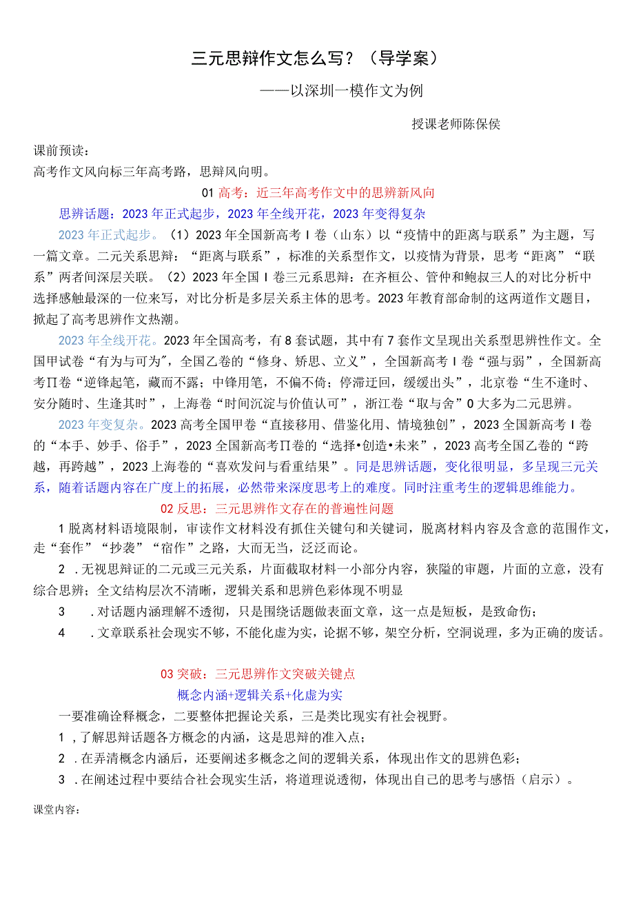 导学案：三元思辩作文怎么写.docx_第1页