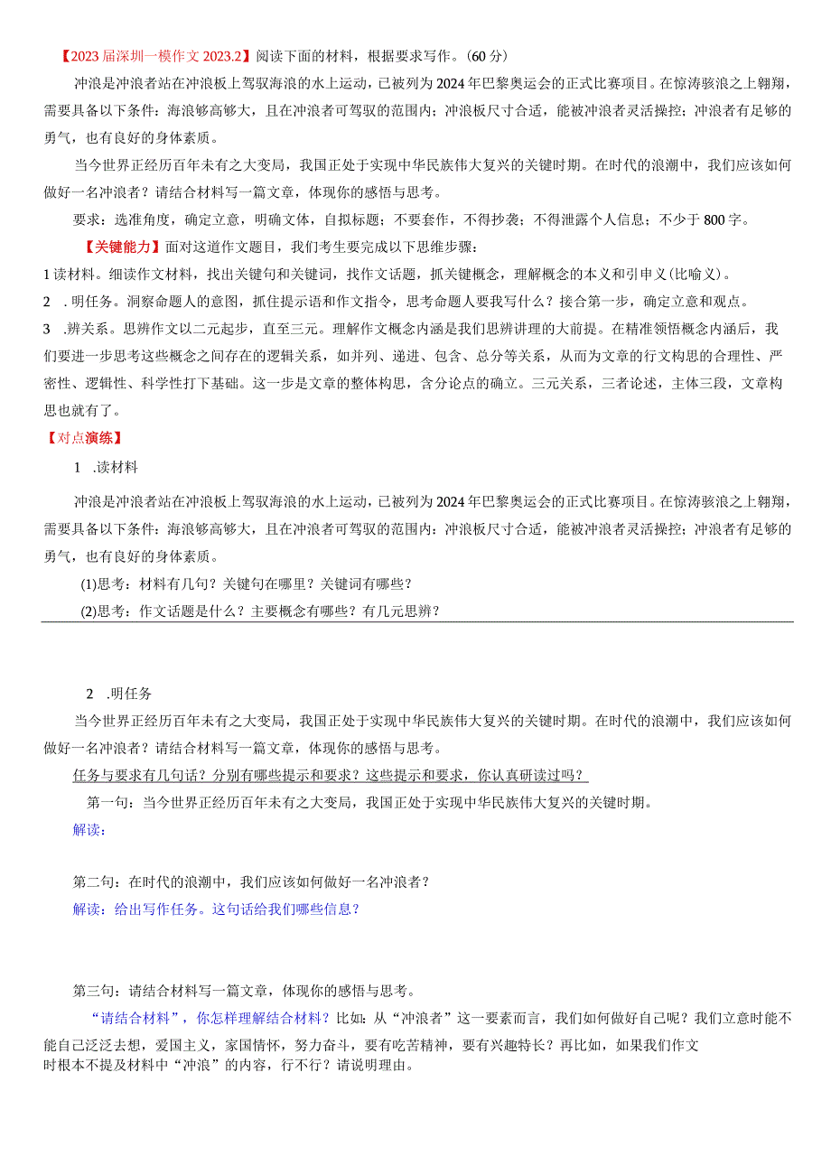 导学案：三元思辩作文怎么写.docx_第2页