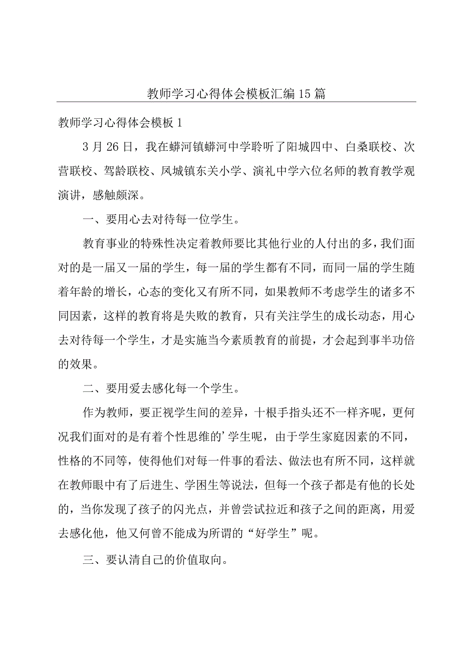 教师学习心得体会模板汇编15篇.docx_第1页