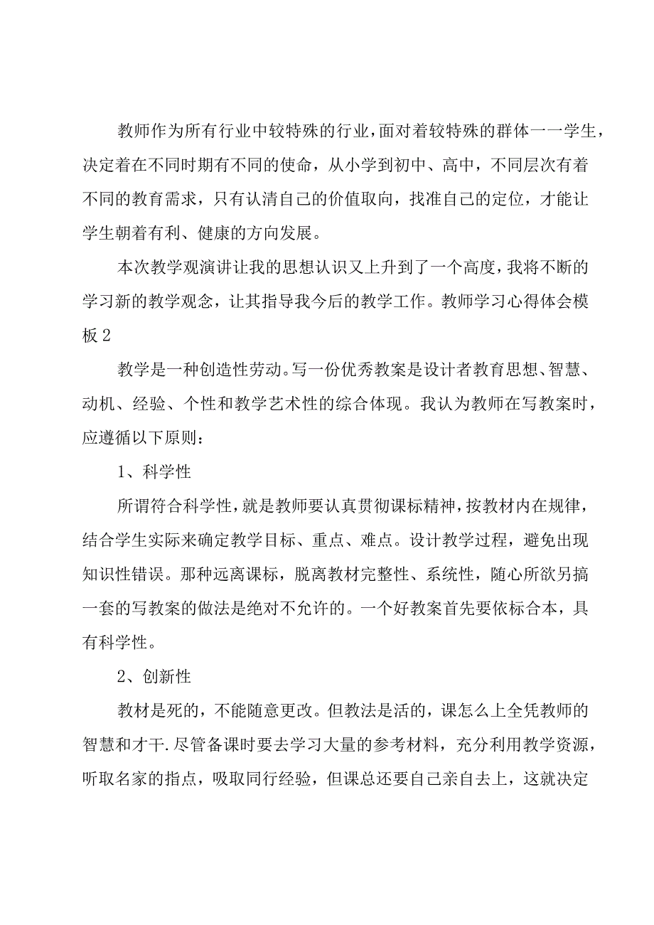 教师学习心得体会模板汇编15篇.docx_第2页