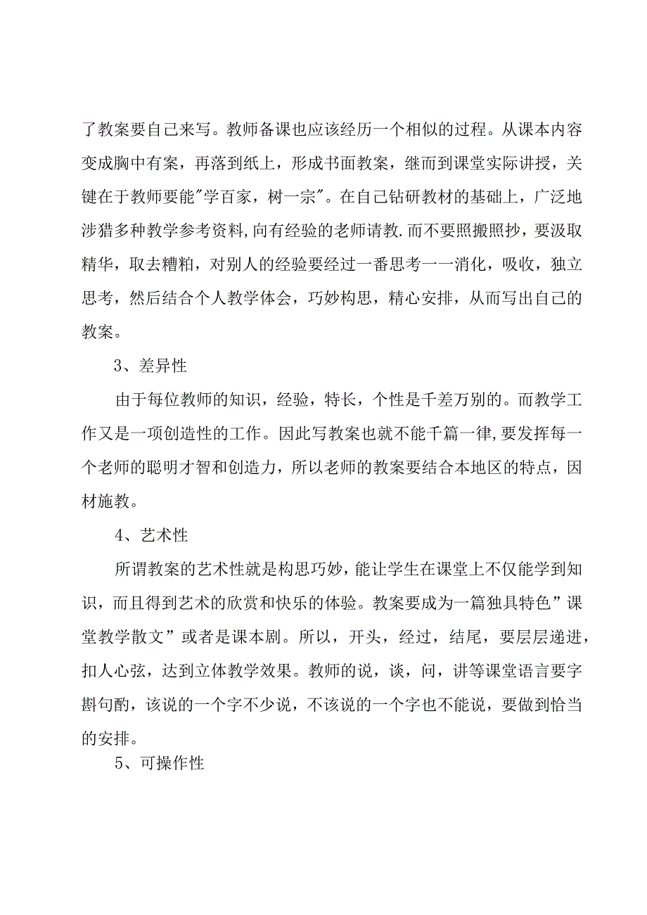 教师学习心得体会模板汇编15篇.docx_第3页