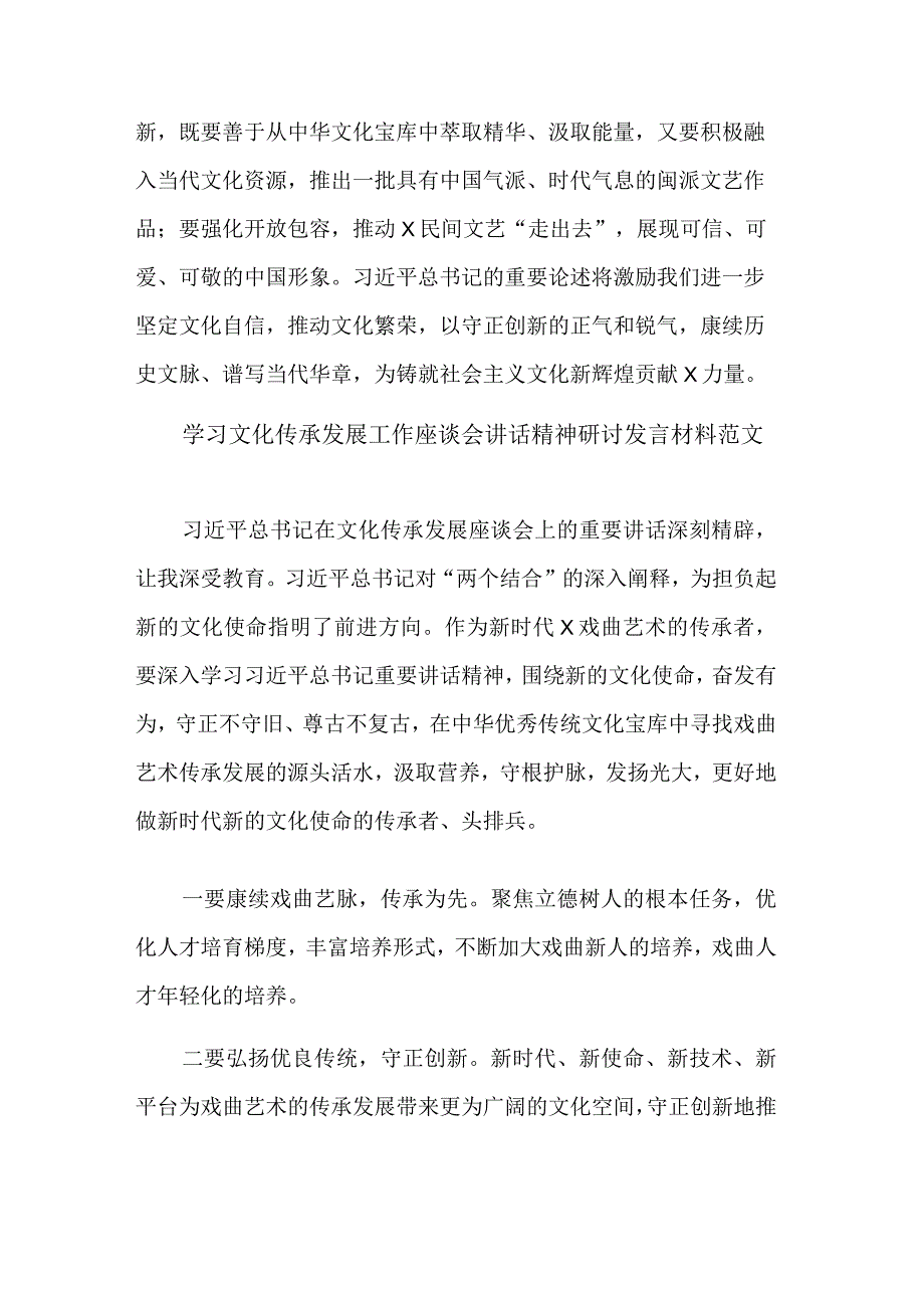 学习5篇文化传承发展工作座谈会讲话精神研讨发言材料范文.docx_第3页