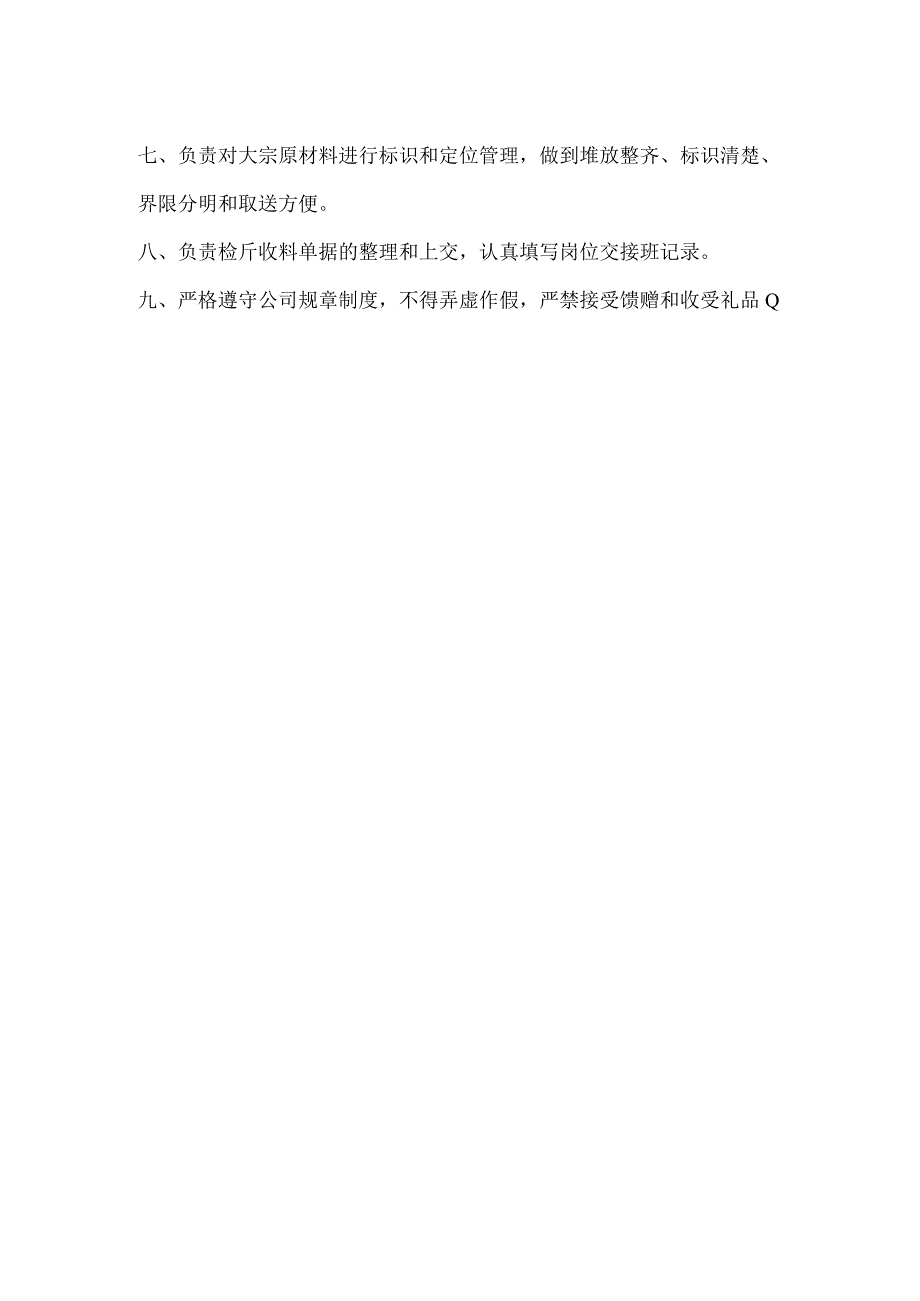 商混站质检、收料员岗位职责模板范本.docx_第2页