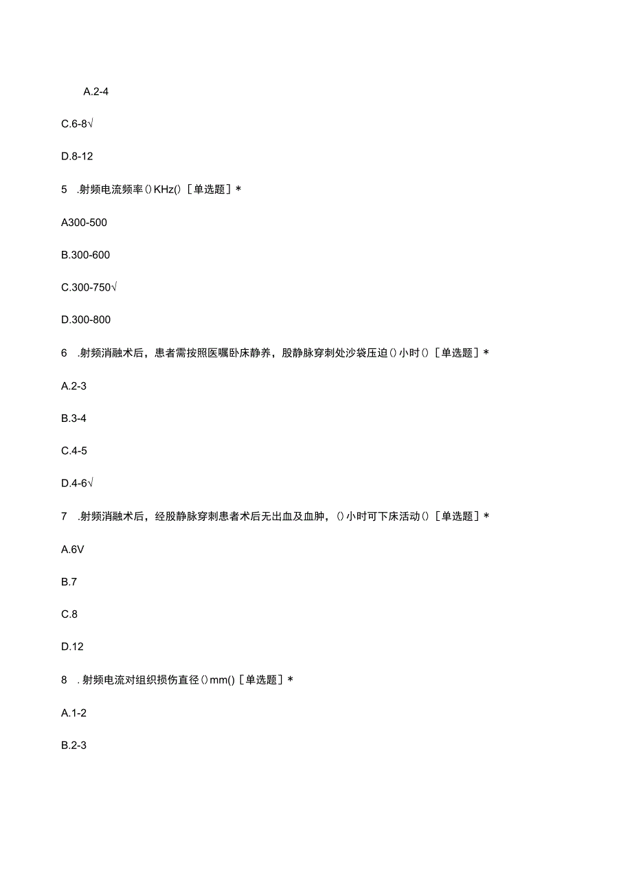 射频消融围手术期管理及护理考核试题及答案.docx_第2页