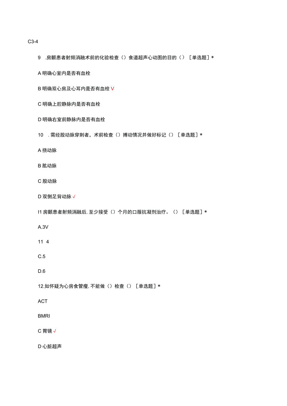 射频消融围手术期管理及护理考核试题及答案.docx_第3页