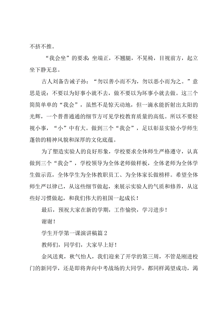 学生开学第一课演讲稿（3篇）.docx_第2页