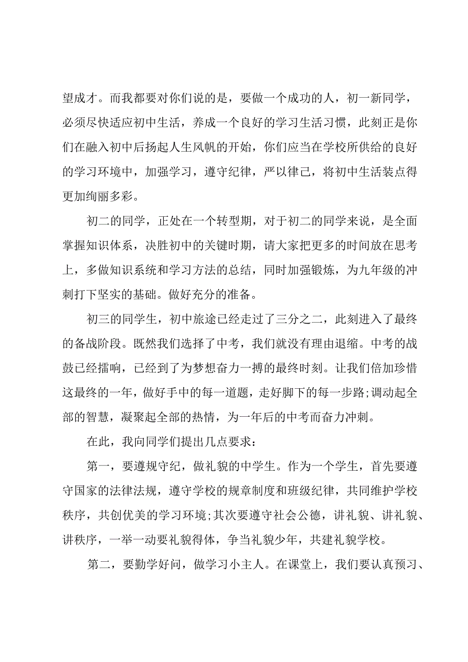 学生开学第一课演讲稿（3篇）.docx_第3页