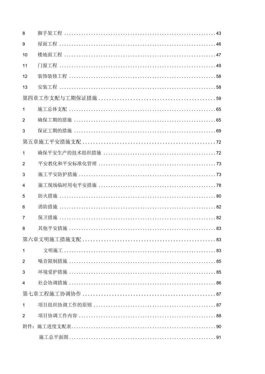 四层框架结构施工组织设计 - 副本.docx_第2页