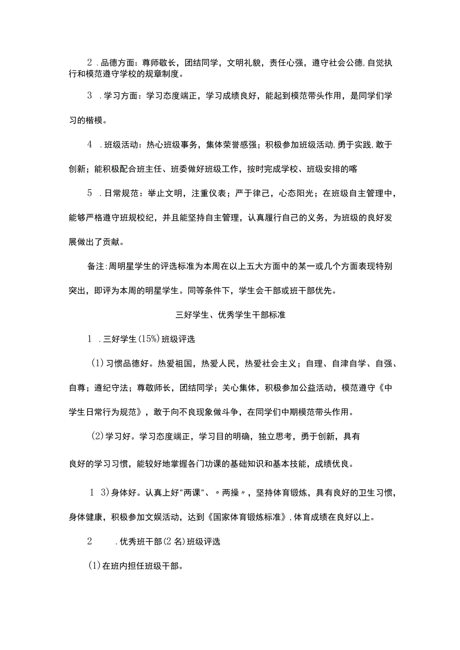 实验初级中学学生评优奖励办法.docx_第2页