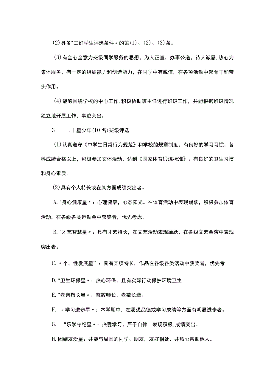 实验初级中学学生评优奖励办法.docx_第3页