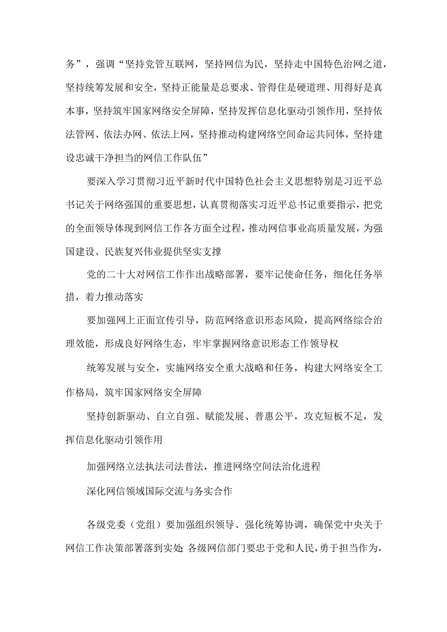 学习遵循对网络安全和信息化工作重要指示十个坚持重要原则心得体会.docx_第2页