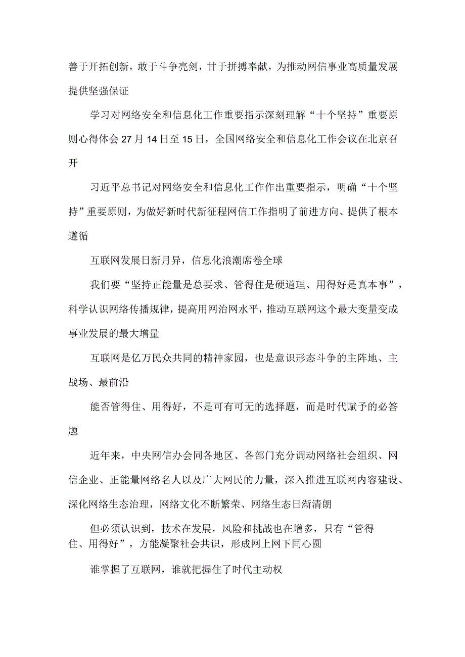 学习遵循对网络安全和信息化工作重要指示十个坚持重要原则心得体会.docx_第3页