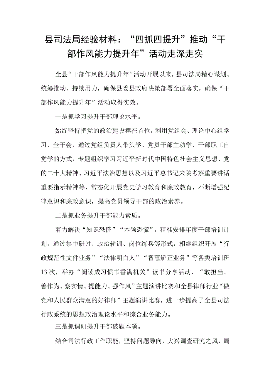 县司法局推动“干部作风能力提升年”活动走深走实经验交流材料和干部队伍建设调研报告.docx_第2页