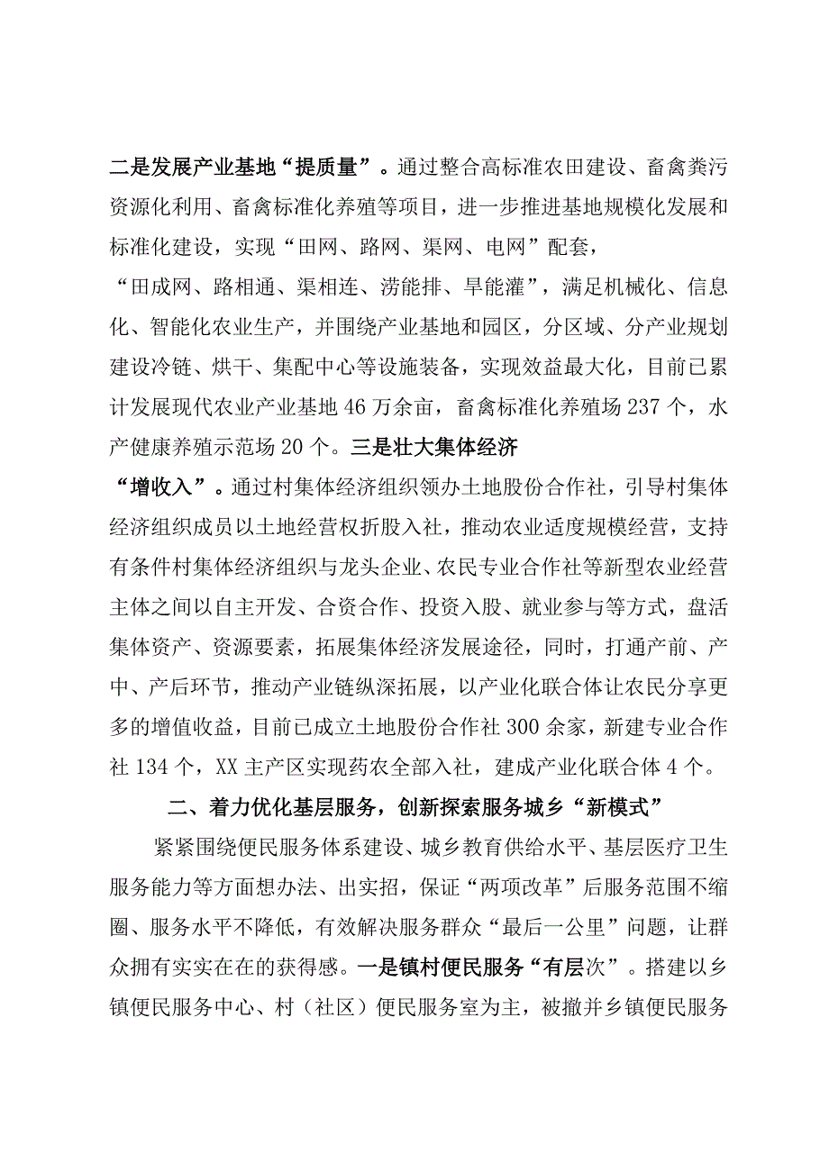 探索基层治理发展新路径做深做细做实两项改革“后半篇”文章.docx_第2页