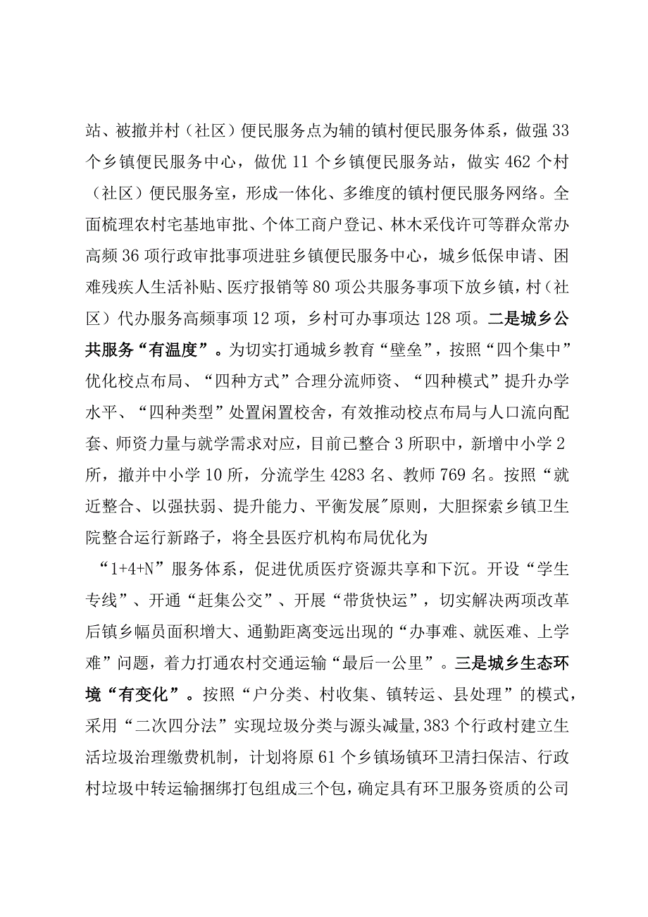 探索基层治理发展新路径做深做细做实两项改革“后半篇”文章.docx_第3页