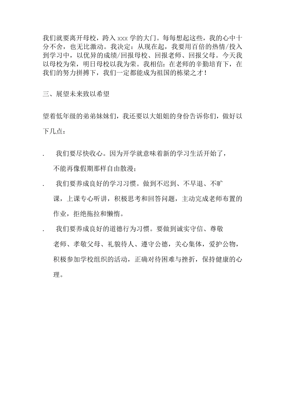 开学典礼发言稿全.docx_第2页