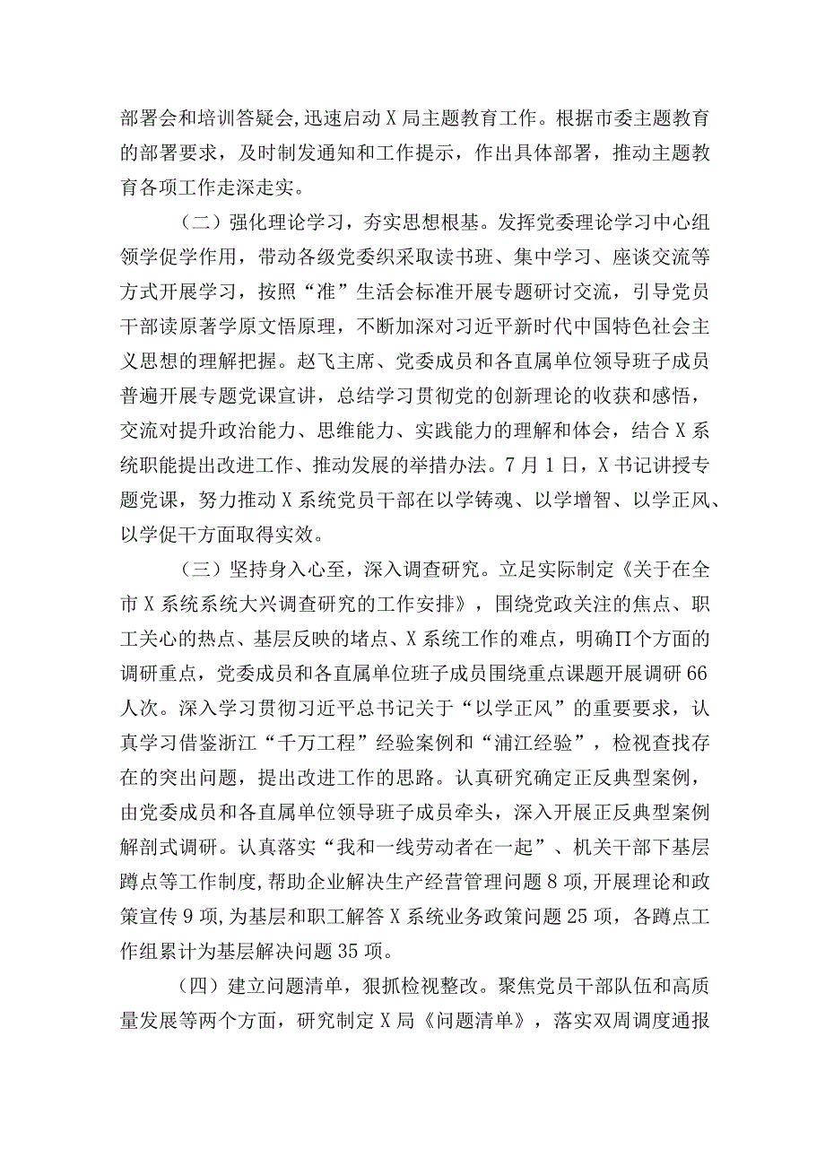 局党委2023年上半年落实全面从严治党主体责任情况报告.docx_第3页