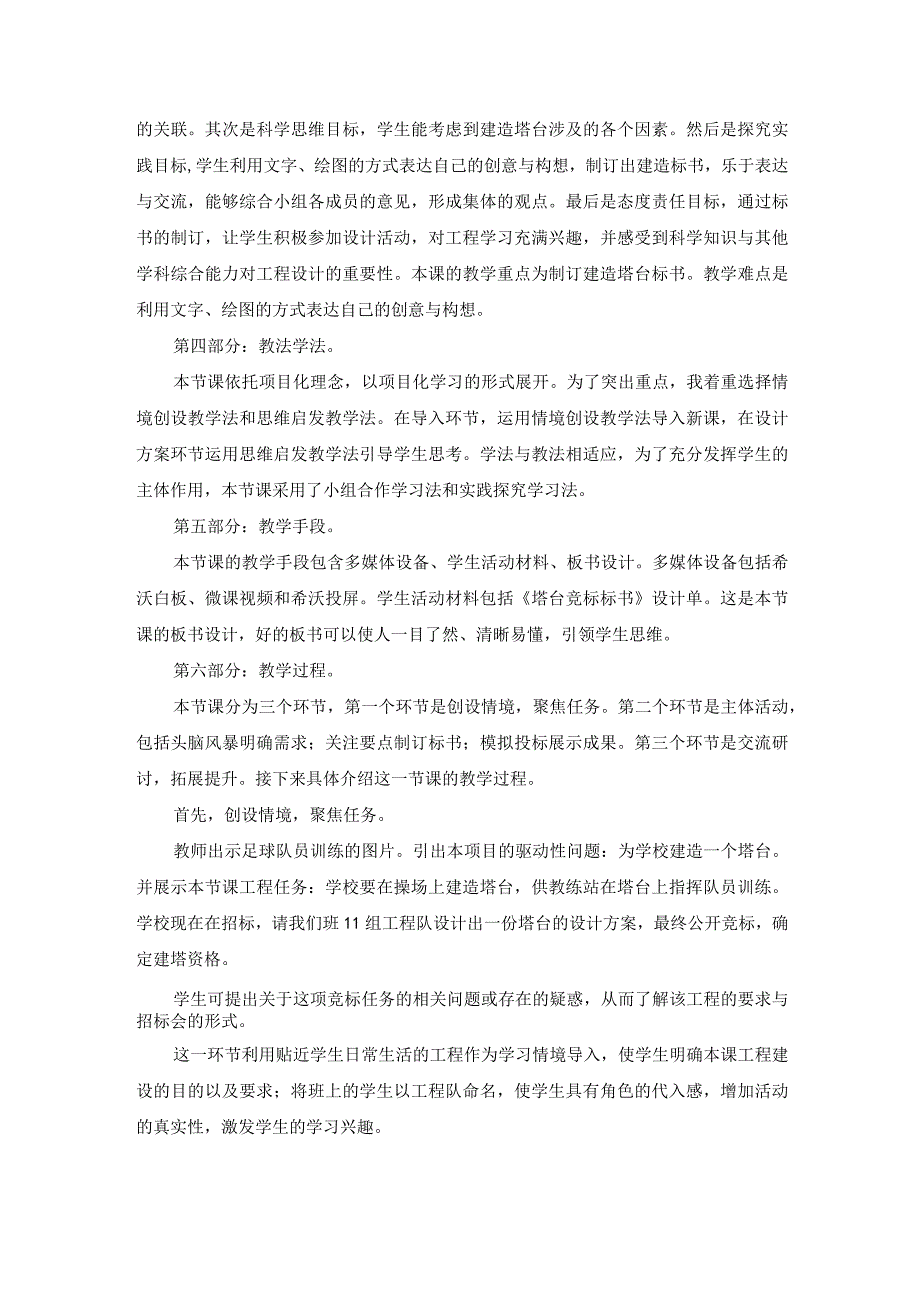 教科版（2017秋）科学六年级下册1.3 建造塔台 说课稿公开课教案教学设计课件资料.docx_第2页