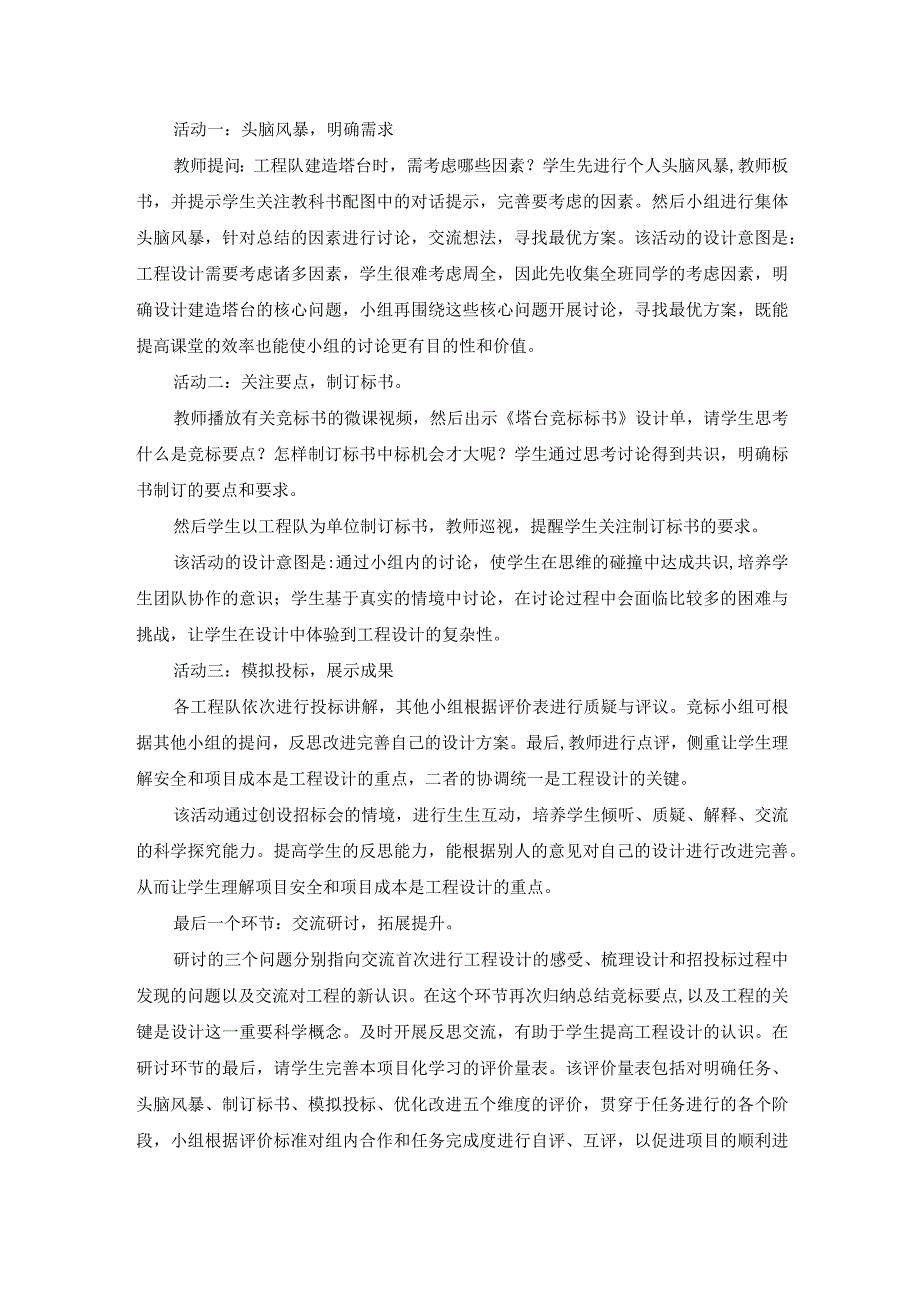 教科版（2017秋）科学六年级下册1.3 建造塔台 说课稿公开课教案教学设计课件资料.docx_第3页