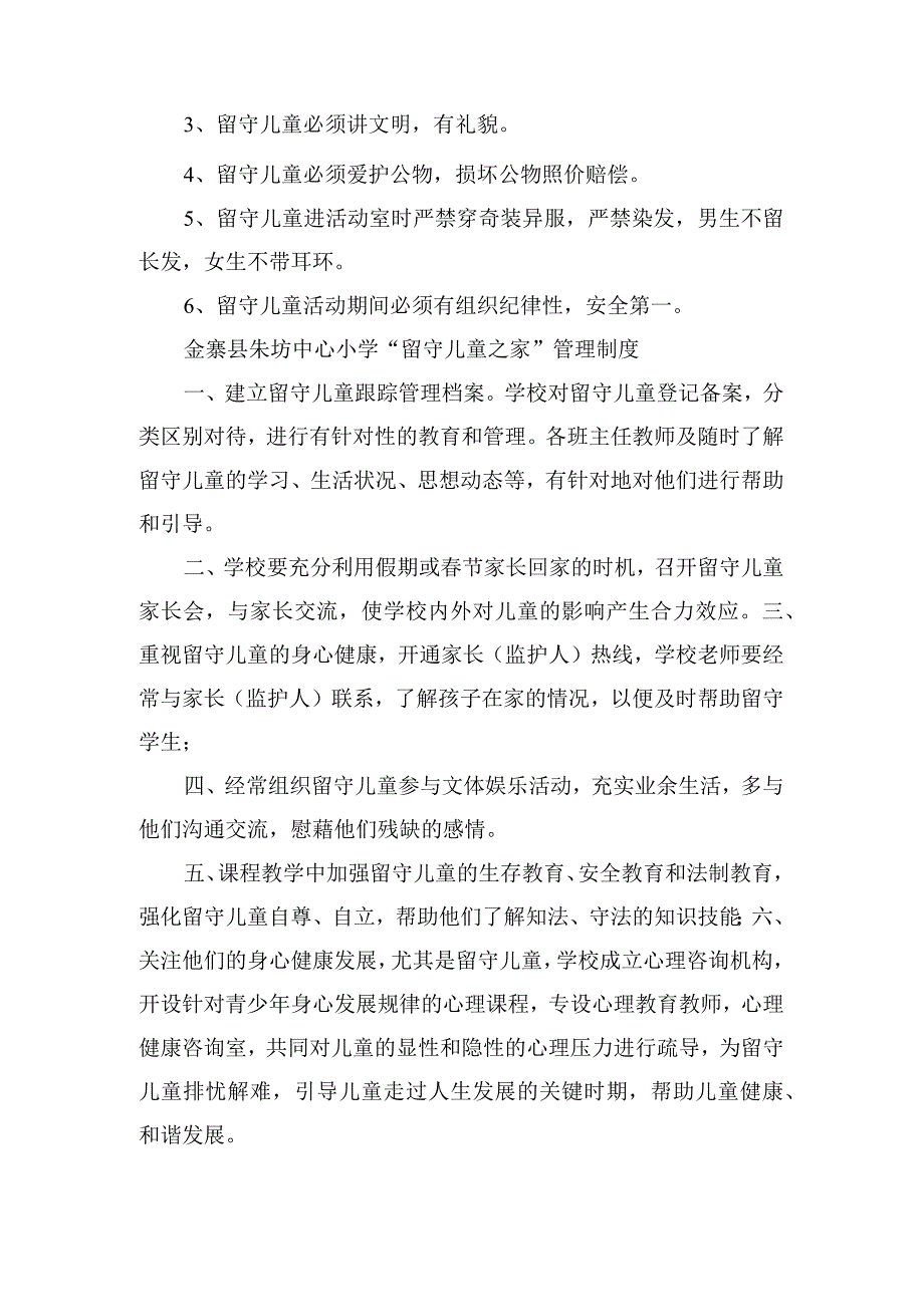 朱坊中心小学留守儿童之家领导小组工作制度.docx_第2页