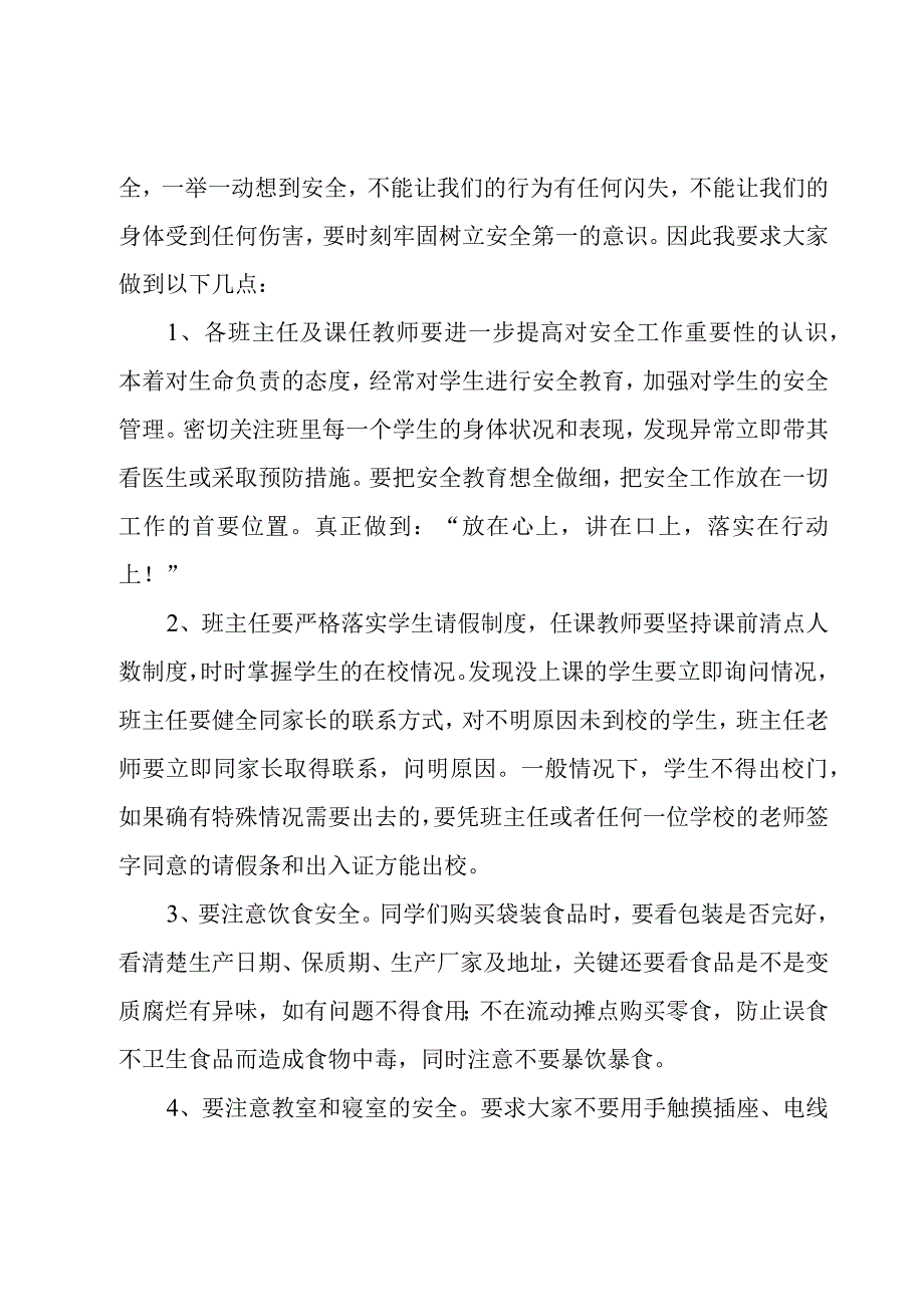 小学生教育讲话稿4篇.docx_第3页