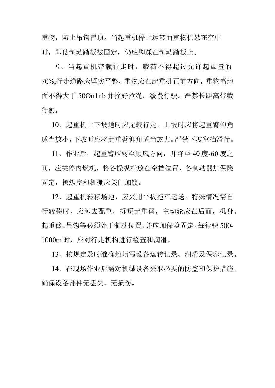 履带式起重机安全操作规程.docx_第2页