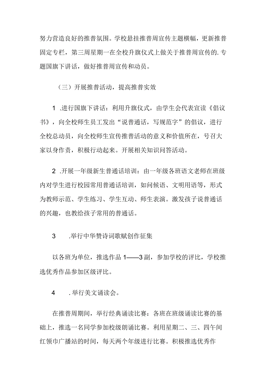 小学推广普通话宣传周活动方案.docx_第2页