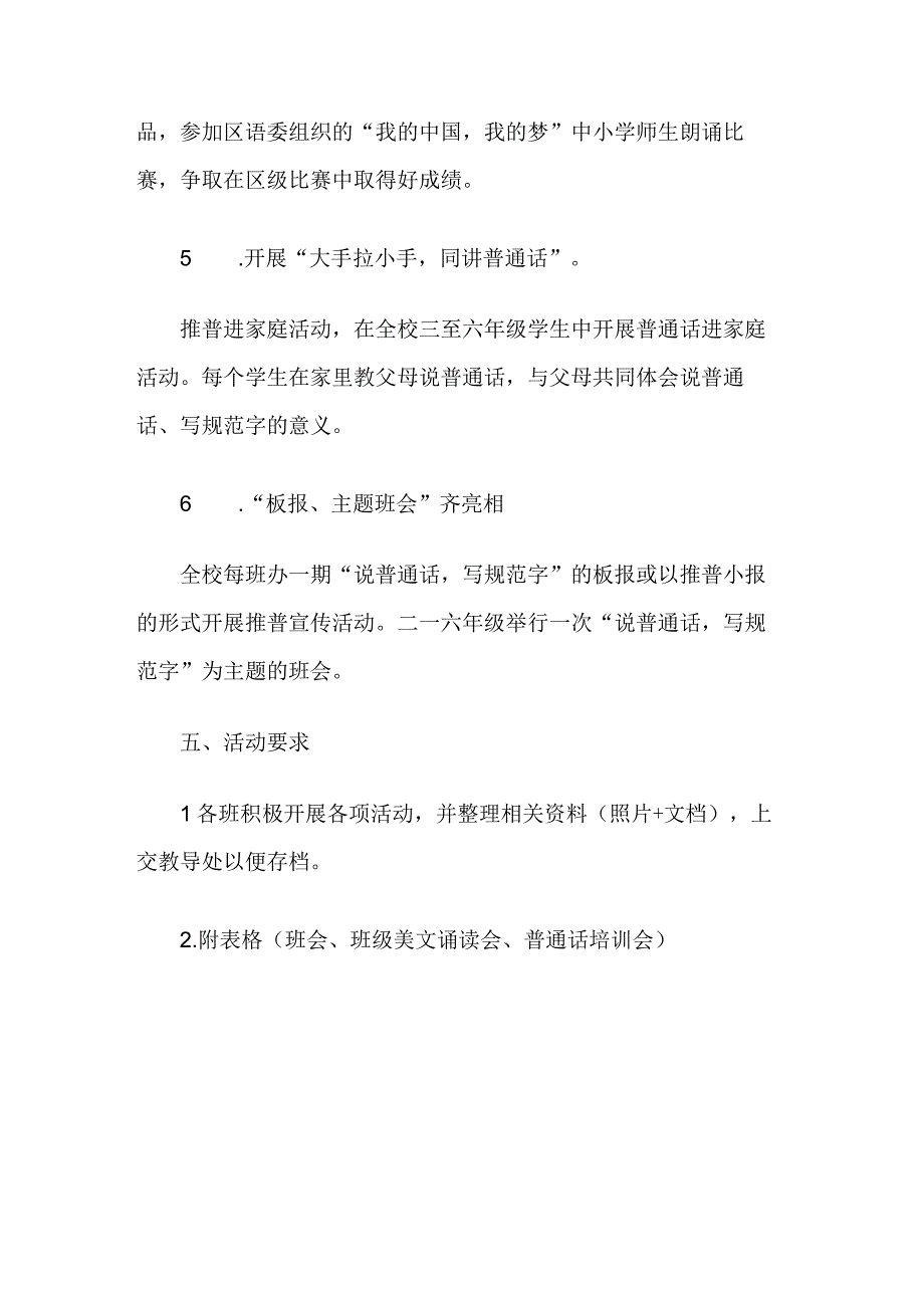 小学推广普通话宣传周活动方案.docx_第3页