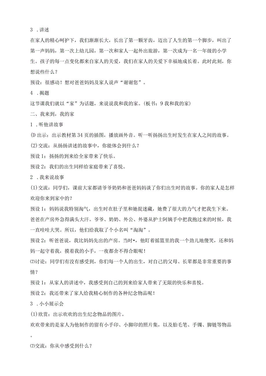 核心素养目标道德与法治一下第9课 我和我的家 第1课时(教案).docx_第2页