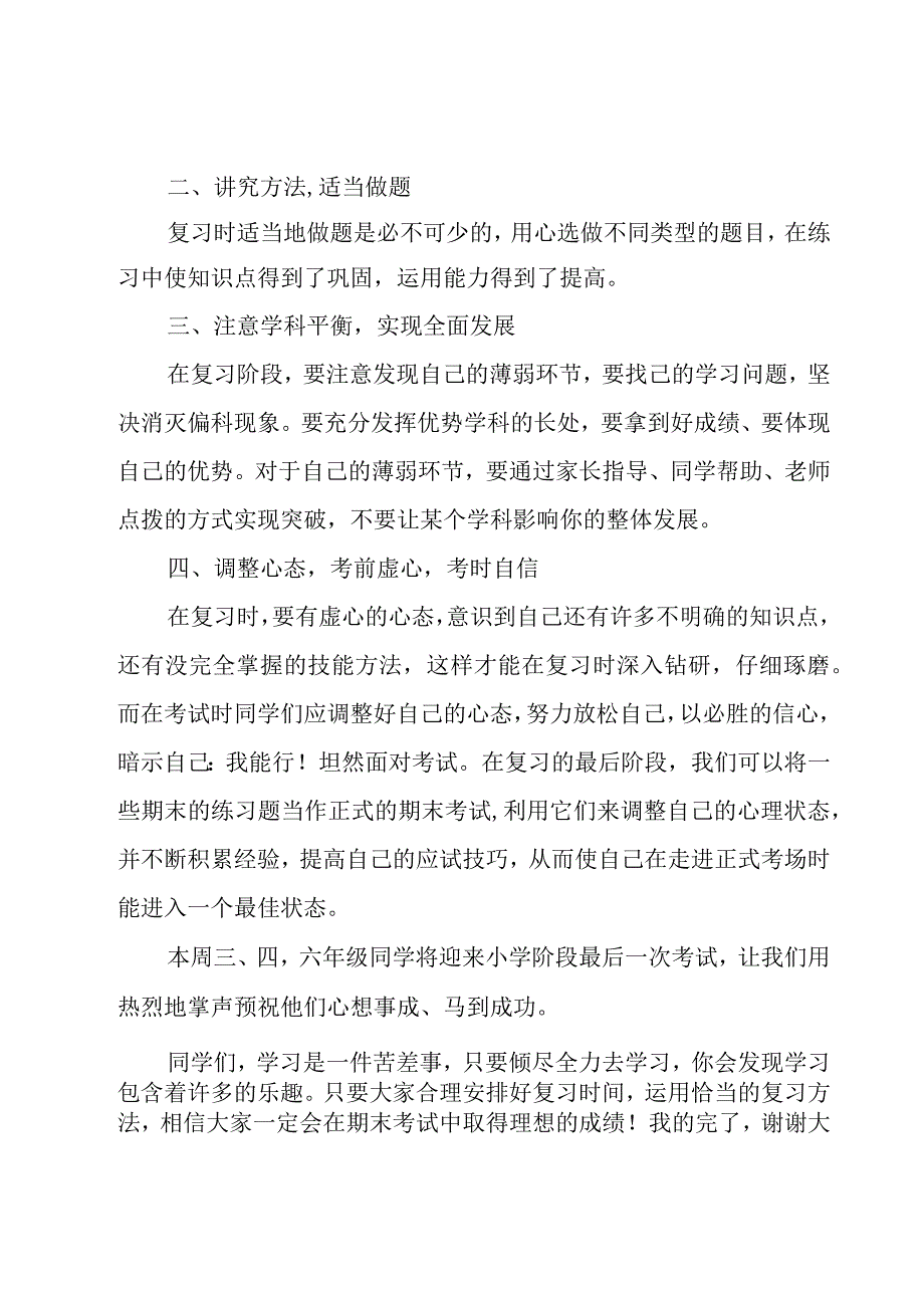 期末教师国旗下讲话稿（16篇）.docx_第2页