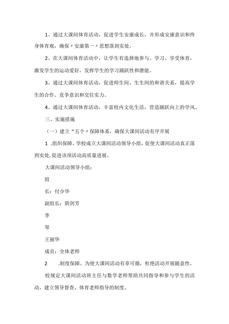 古交市第七小学体育大课间活动方案.docx_第2页