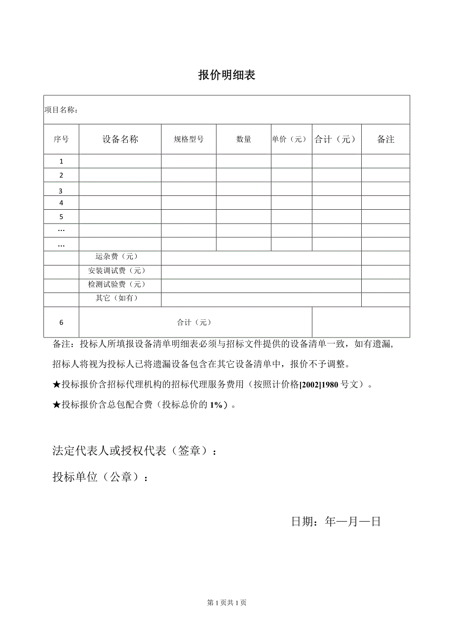 报价明细表21(2023年).docx_第1页