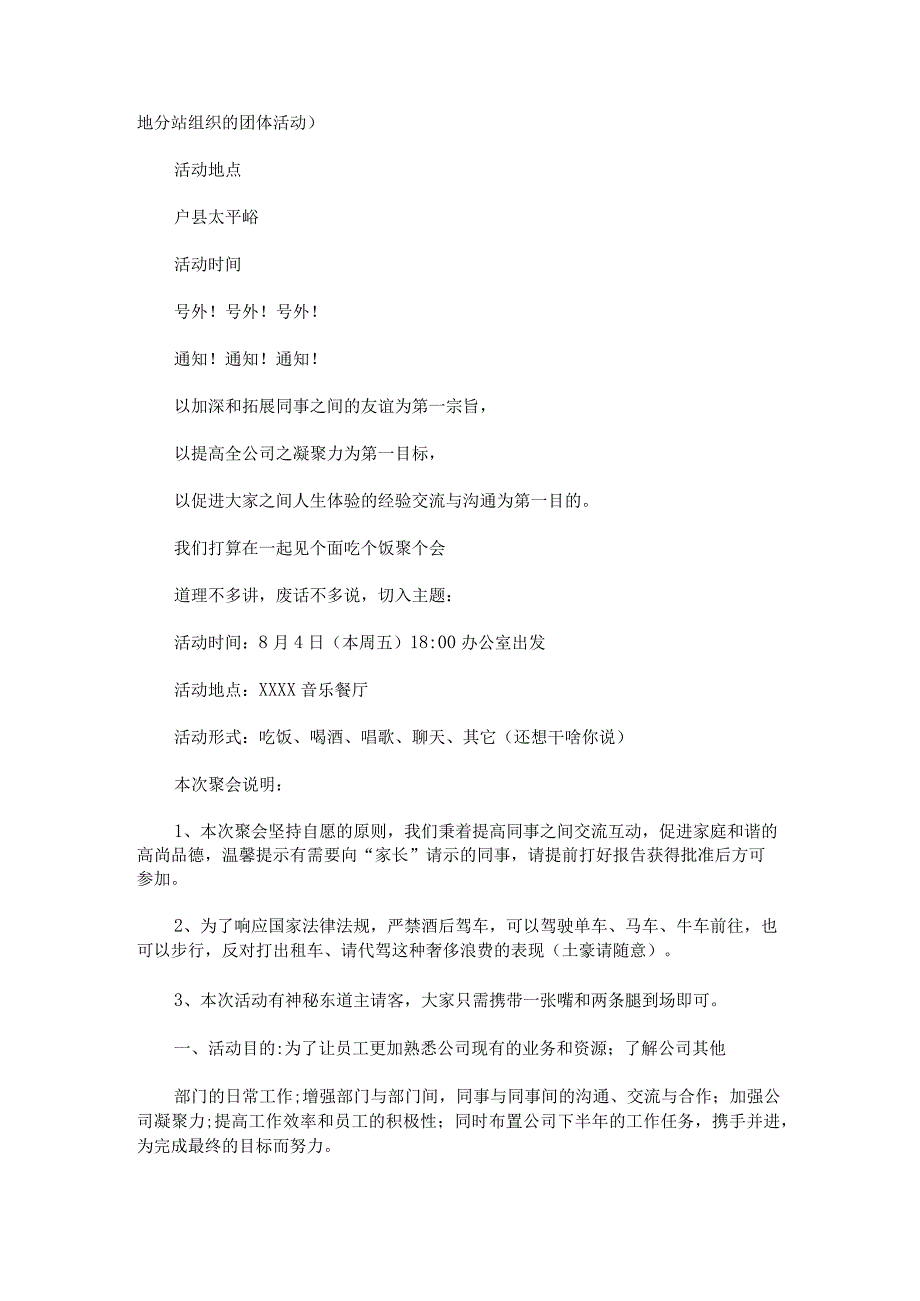 团建活动通知幽默.docx_第2页