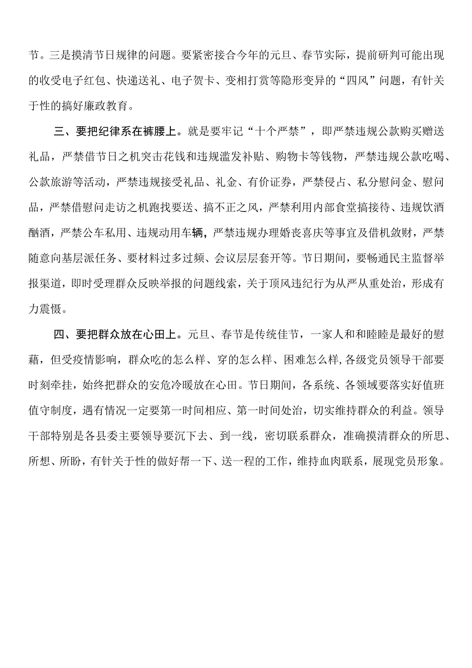 市委书记在元旦、春节前干部大会上的廉政提醒讲话.docx_第2页