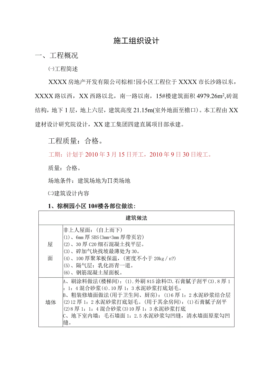 棕榈园框架施工组织设计.docx_第1页