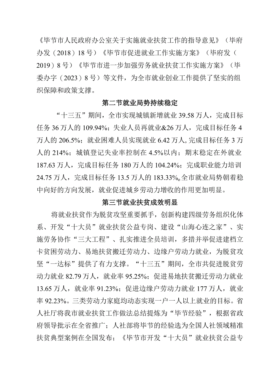 毕节市_十四五_ 促进城乡就业发展专项规划.docx_第2页