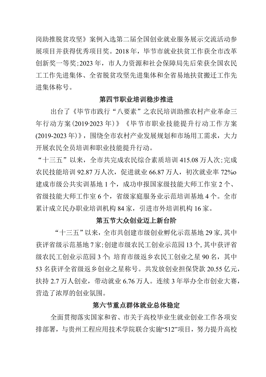 毕节市_十四五_ 促进城乡就业发展专项规划.docx_第3页