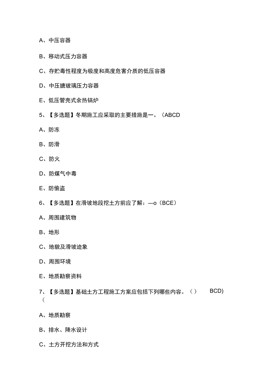 江西省安全员C证模拟题库及答案.docx_第2页