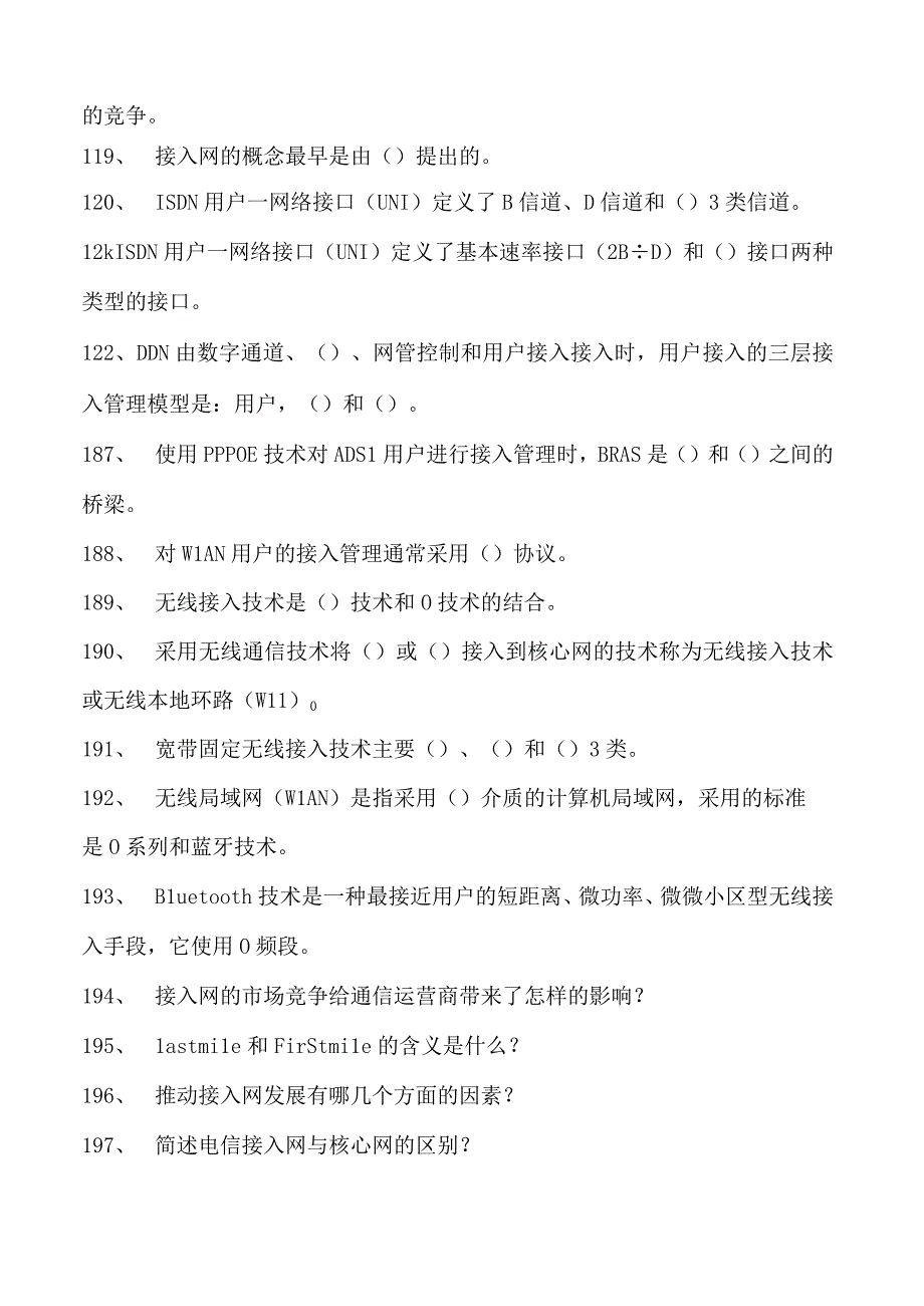 接入网技术接入网技术综合练习试卷(练习题库)(2023版).docx_第3页