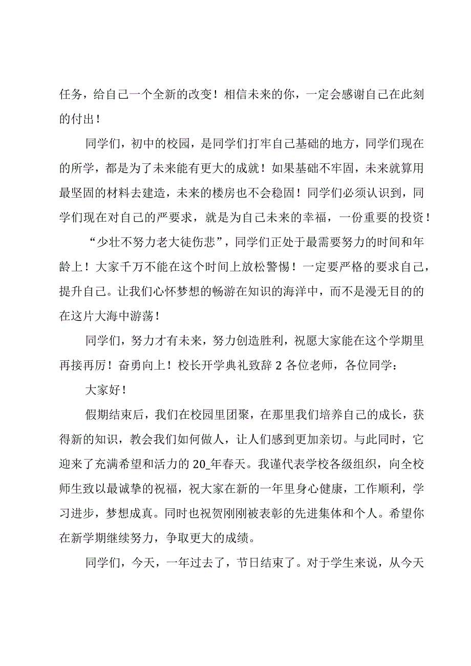 校长开学典礼致辞15篇.docx_第2页