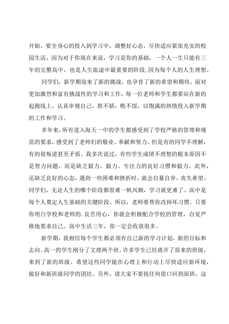 校长开学典礼致辞15篇.docx_第3页