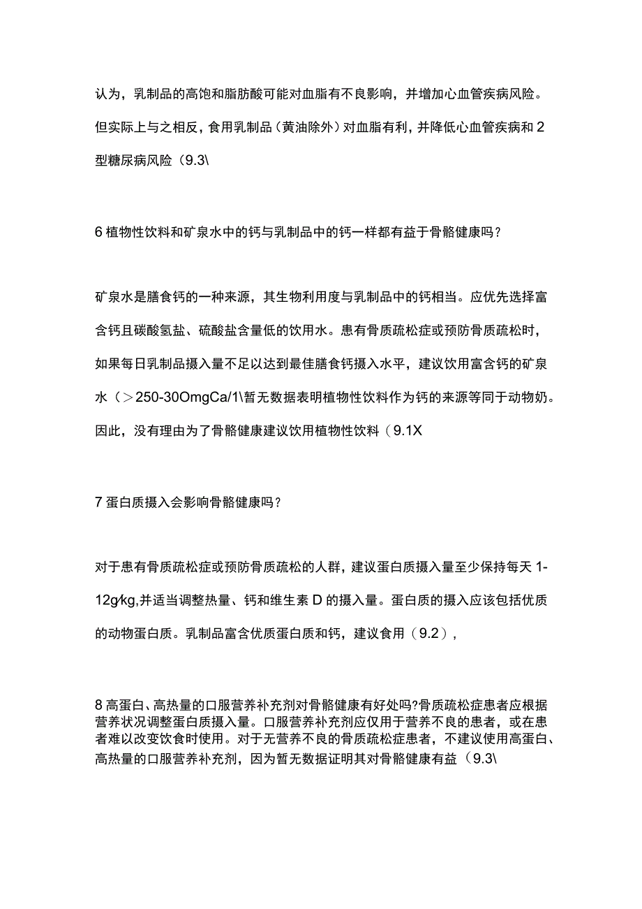 最新：骨质疏松的防治最新共识解答（全文）.docx_第3页