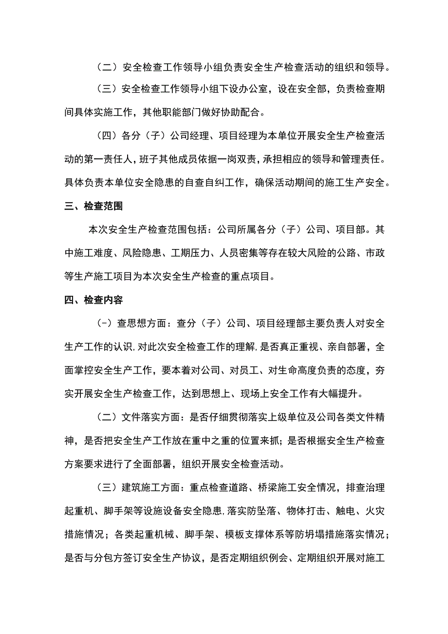 安全生产检查实施方案.docx_第2页