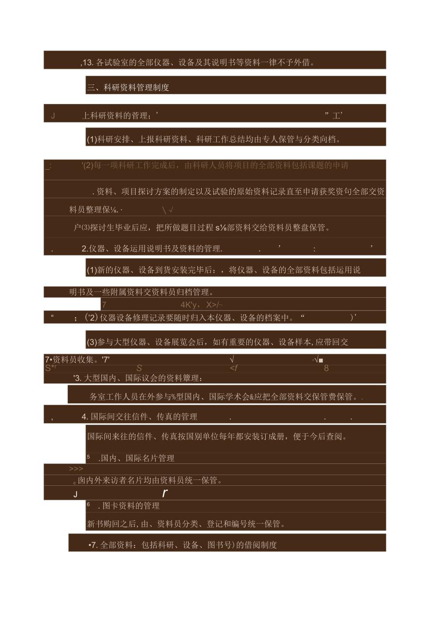 口腔医学实验教学示范中心科研实验室管理规章制度.docx_第3页