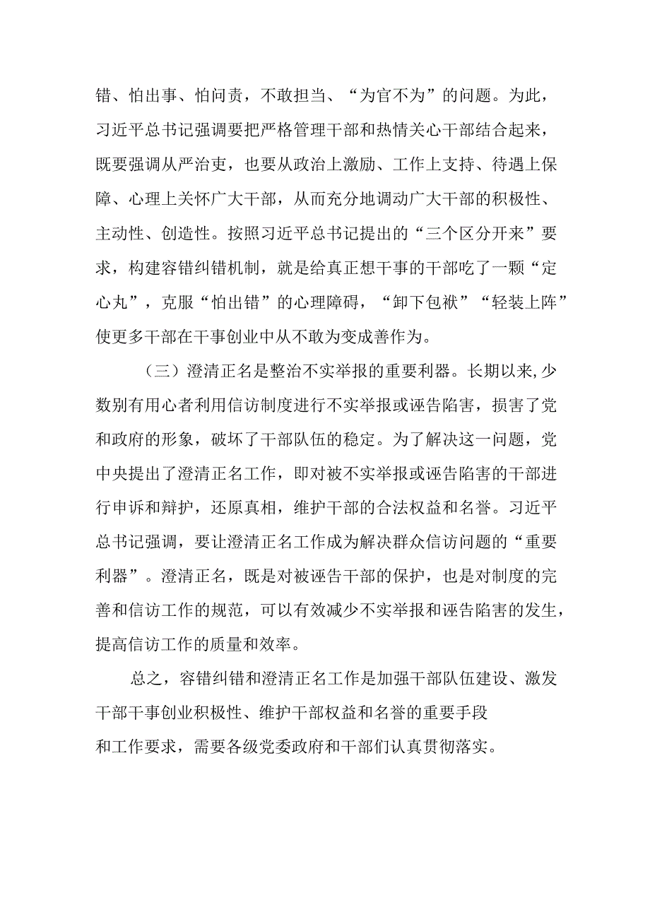 某区纪委书记关于容错纠错、澄清正名工作的调研报告.docx_第2页