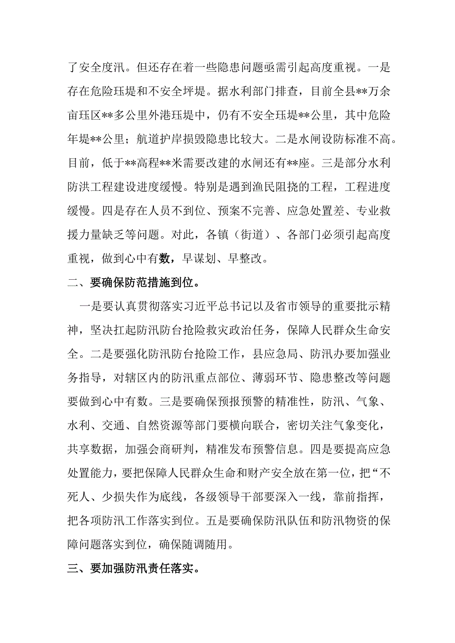 县委书记在全县防汛工作会议上的讲话提纲.docx_第2页