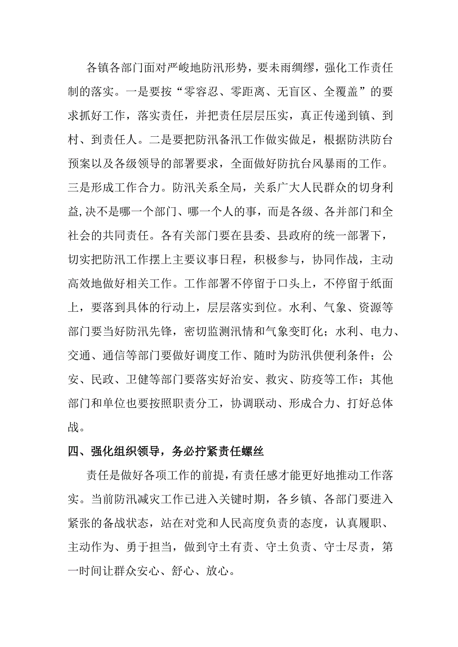 县委书记在全县防汛工作会议上的讲话提纲.docx_第3页