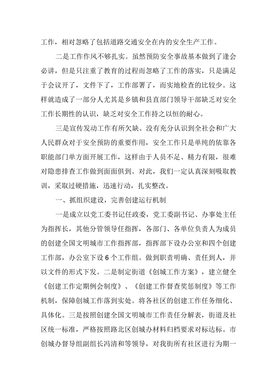 县政府县长关于道路交通事故的检查反思材料.docx_第2页