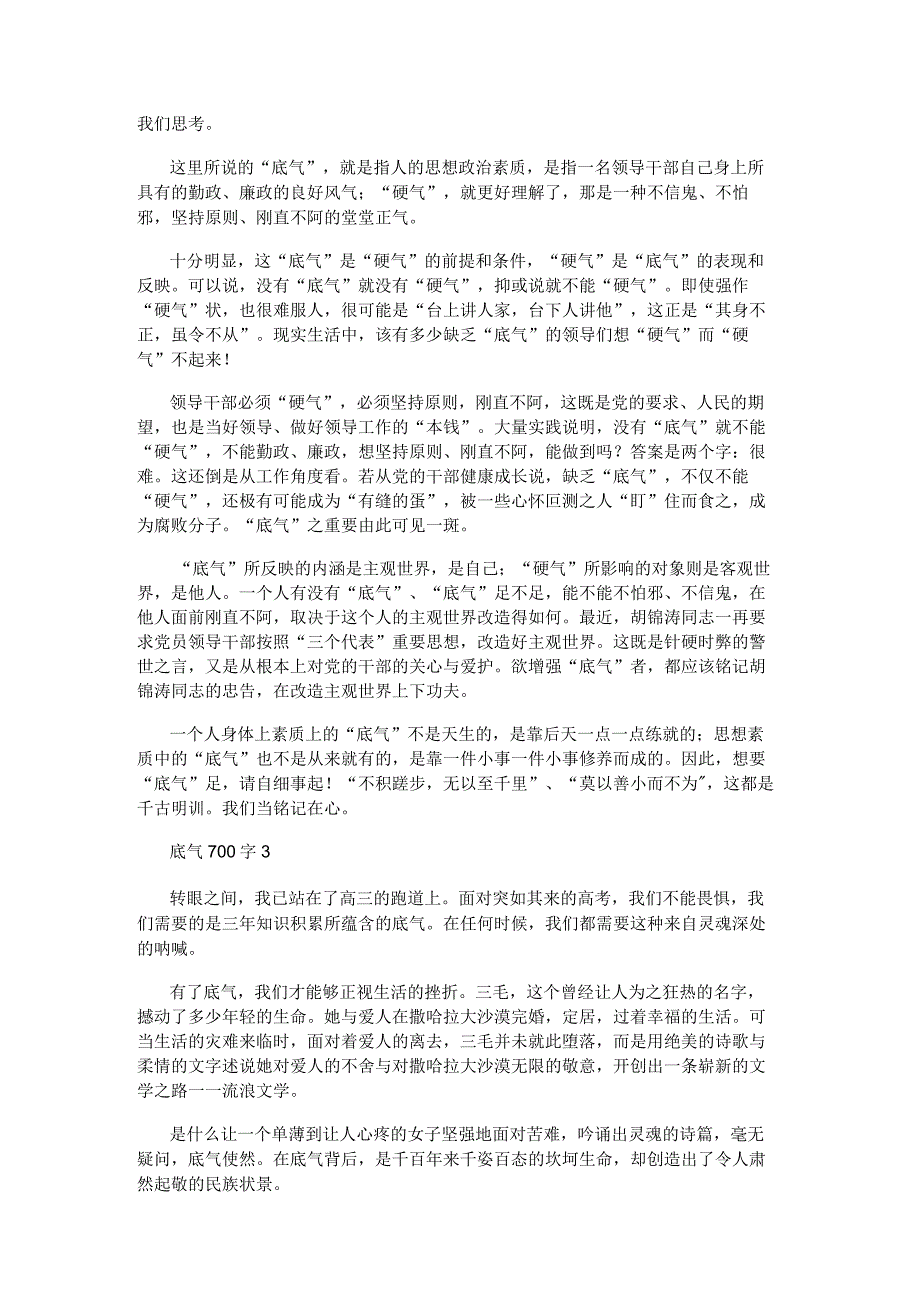 底气700字八年级作文.docx_第2页